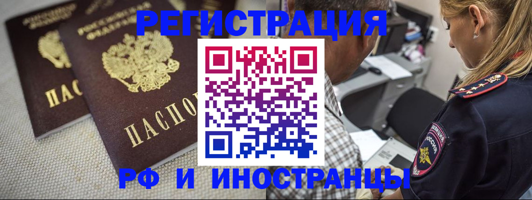 прописка 2025 в Улан-Удэ