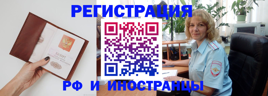 купить прописку в Улан-Удэ