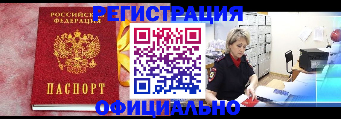 где прописаться в Улан-Удэ