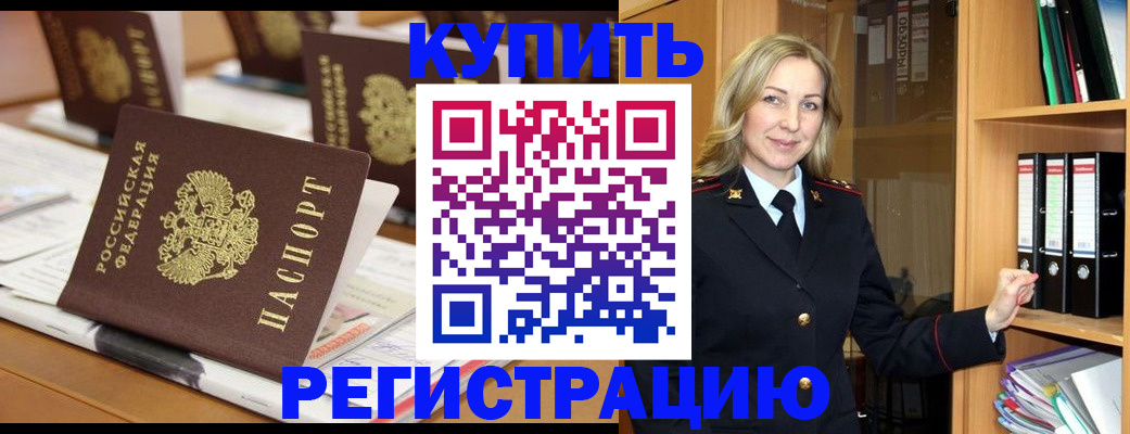 временная регистрация недорого в Улан-Удэ