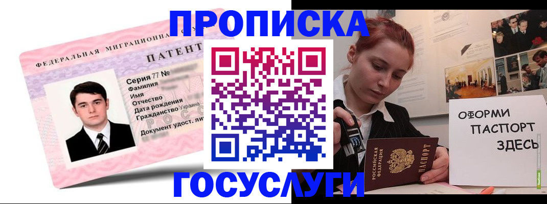 прописка для работы в Улан-Удэ