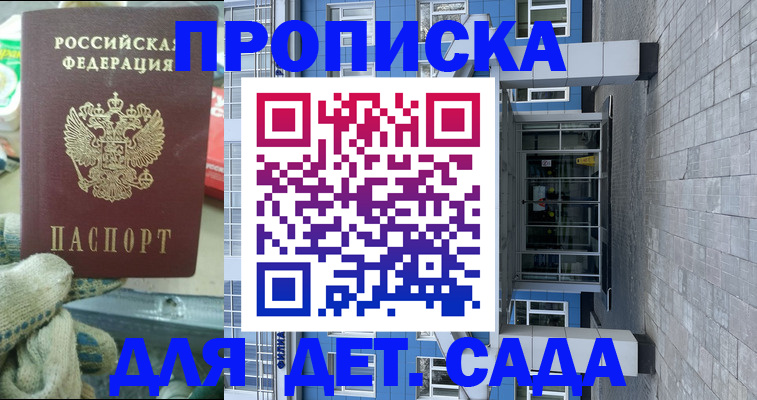 прописка для работы в Улан-Удэ