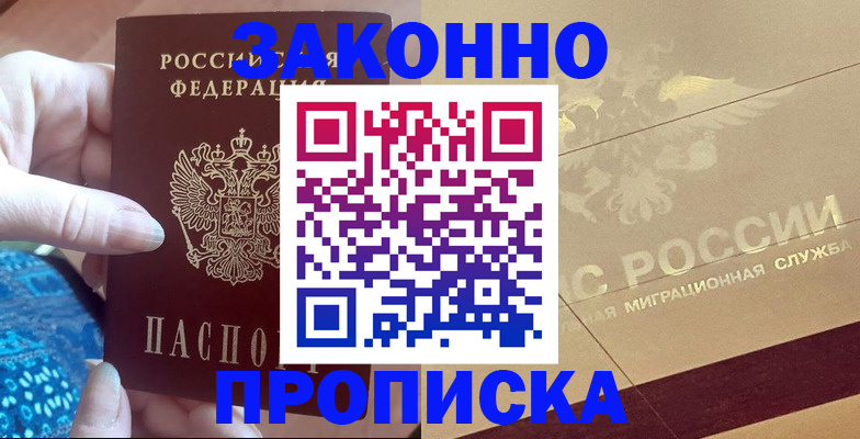 прописка в Улан-Удэ