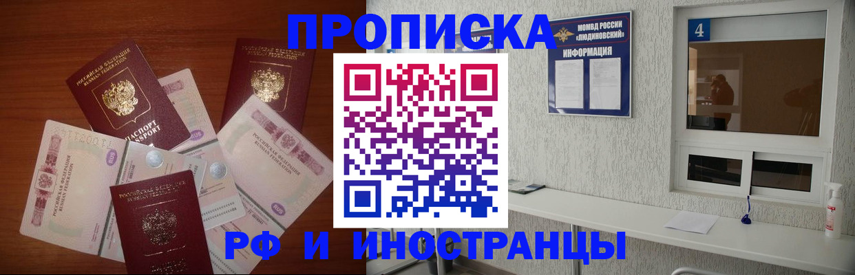 прописка ребенка в Улан-Удэ